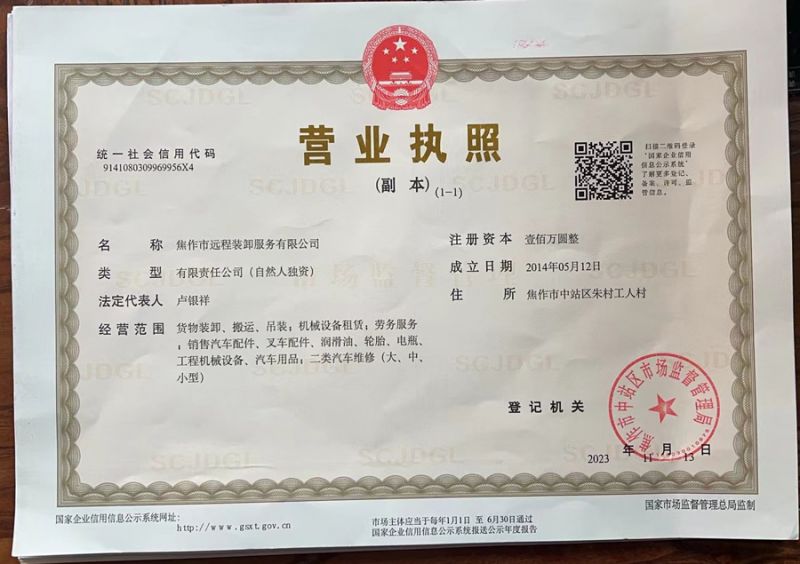 營(yíng)業(yè)執(zhí)照